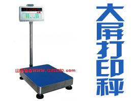 大屏打印地面秤-XK315A6(H)P 帶打印立桿臺秤75-300kg
