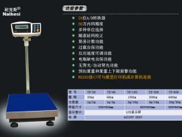 TZ系列電子計重臺秤